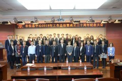 市信息中心召开2018年度工作总结暨成立三十周年纪念大会