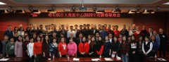 市大数据中心举办“2020年迎新春联欢会”